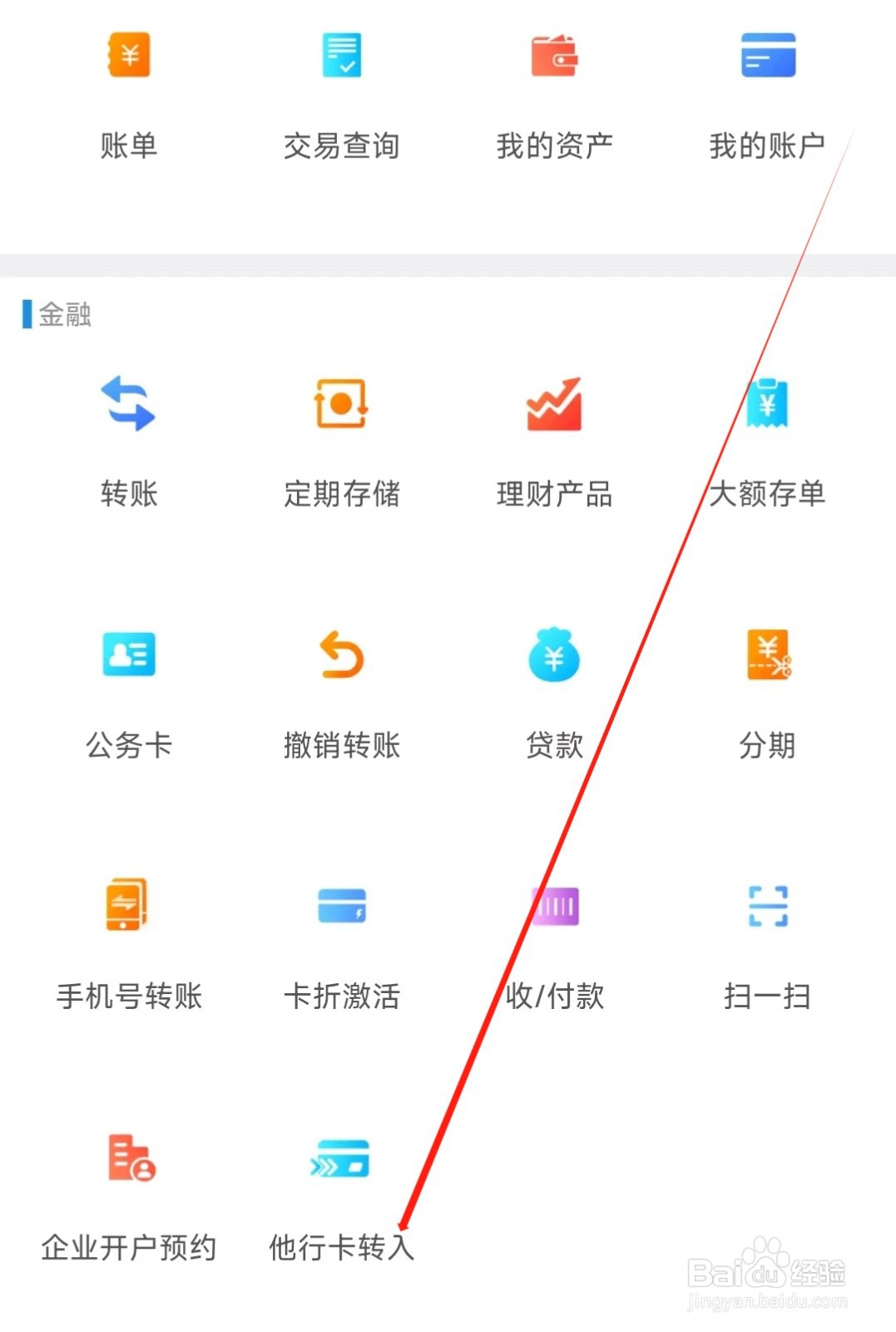 邢台银行怎样找到他行卡转入