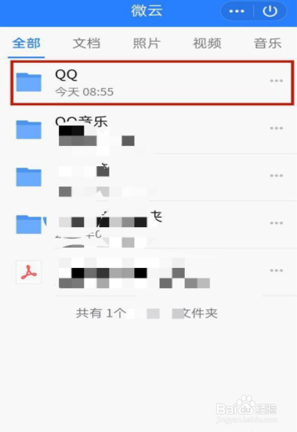 qq如何更改文件名称