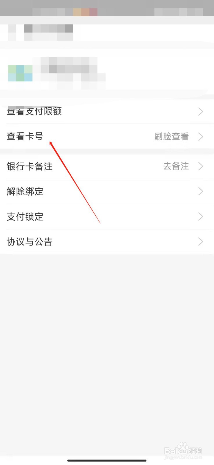 支付宝怎么查银行卡号