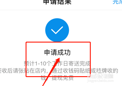 如何制作支付宝二维码贴纸、挂牌？