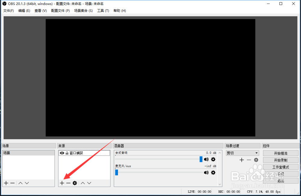 obs软件怎么设置才能进行直播