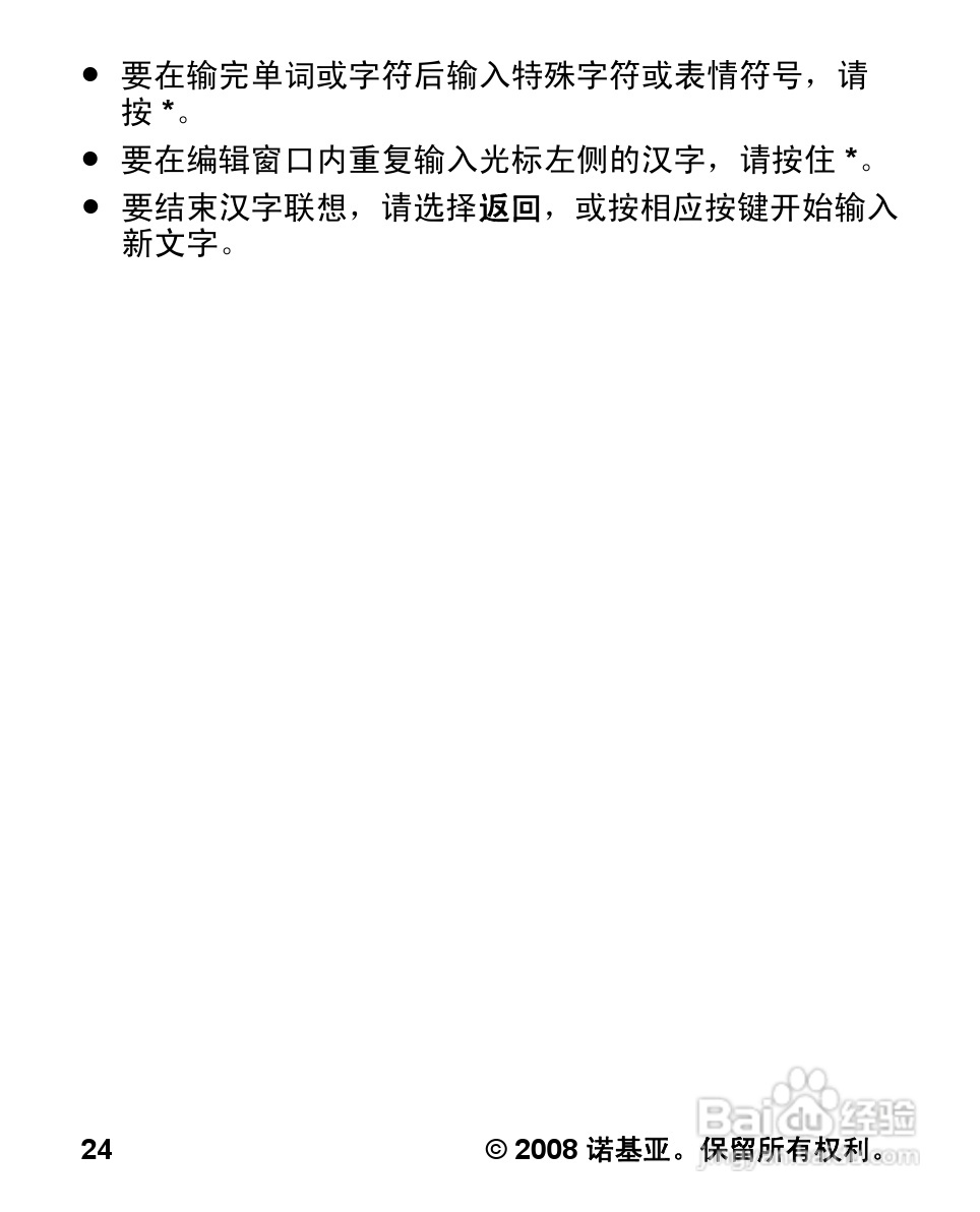 诺基亚5000手机使用说明书:[3]