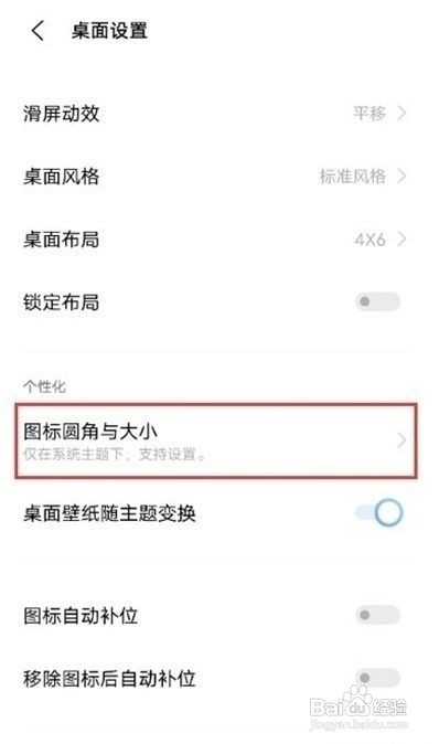 vivo手机怎么设置桌面图标尺寸