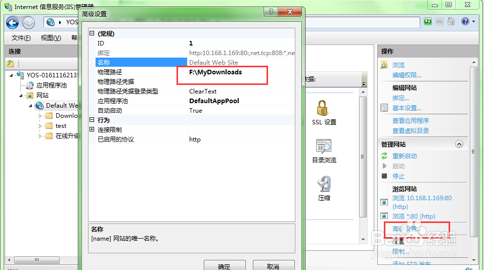 如何在Win7系统下安装与配置IIS 7