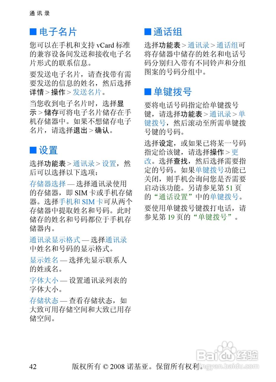 诺基亚5208手机使用说明书:[5]