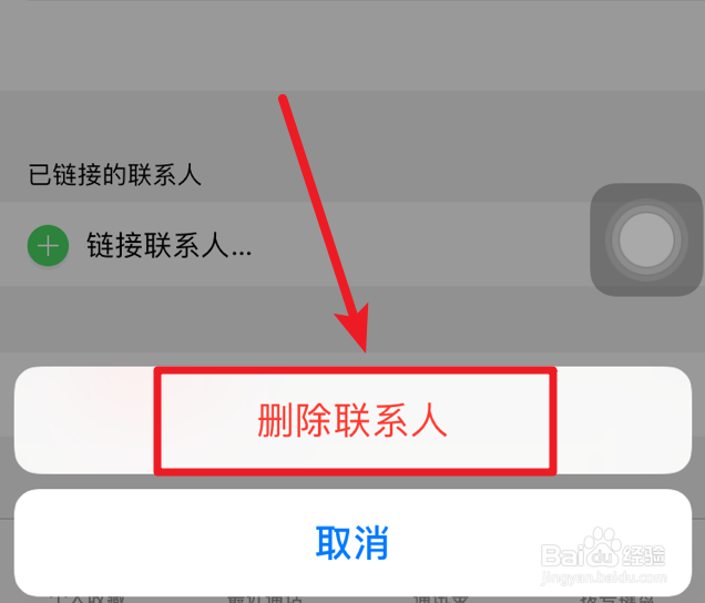 苹果手机联系人怎么删除 怎么批量删除