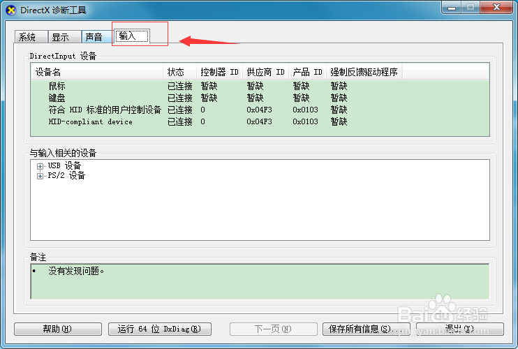 windows7 怎么查看电脑配置-不借助其他软件