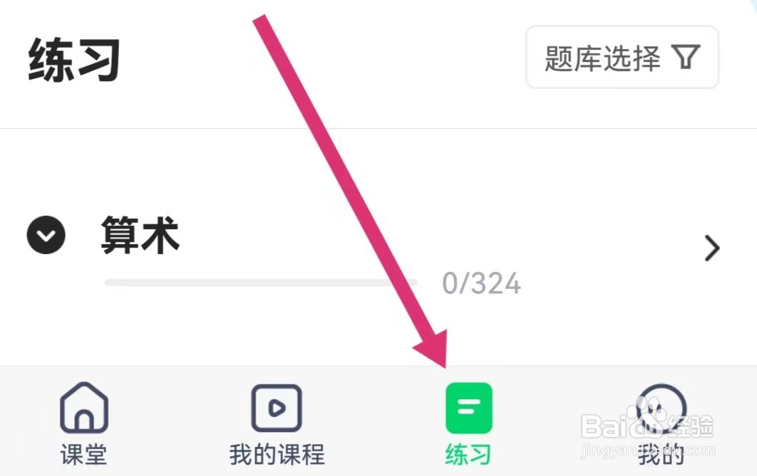 海绵MBA软件查看做题记录