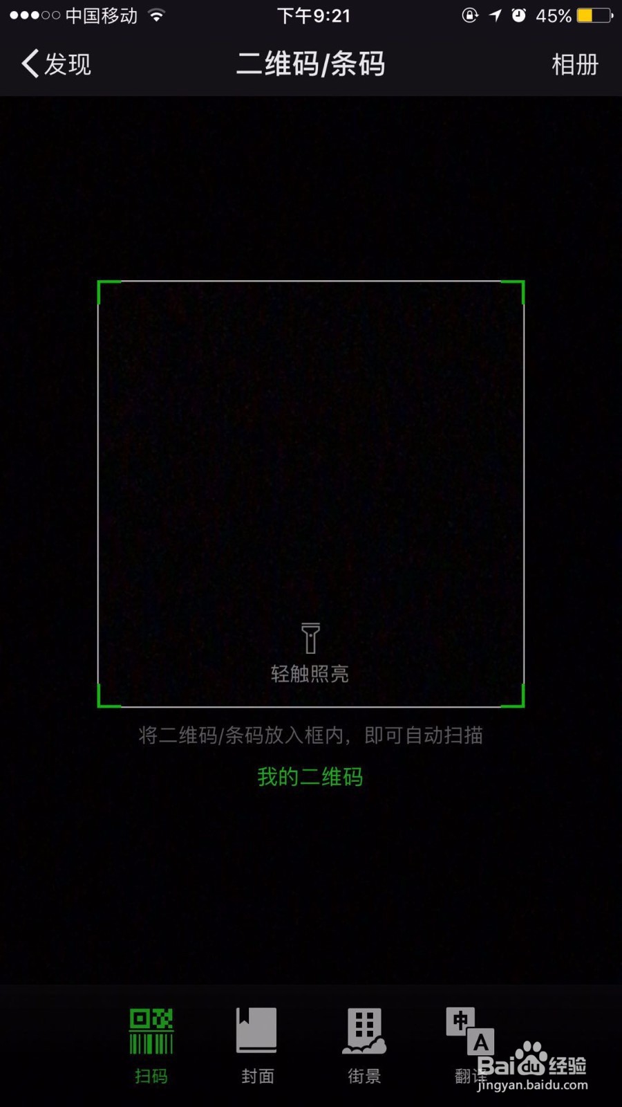 使用微信怎样加好友