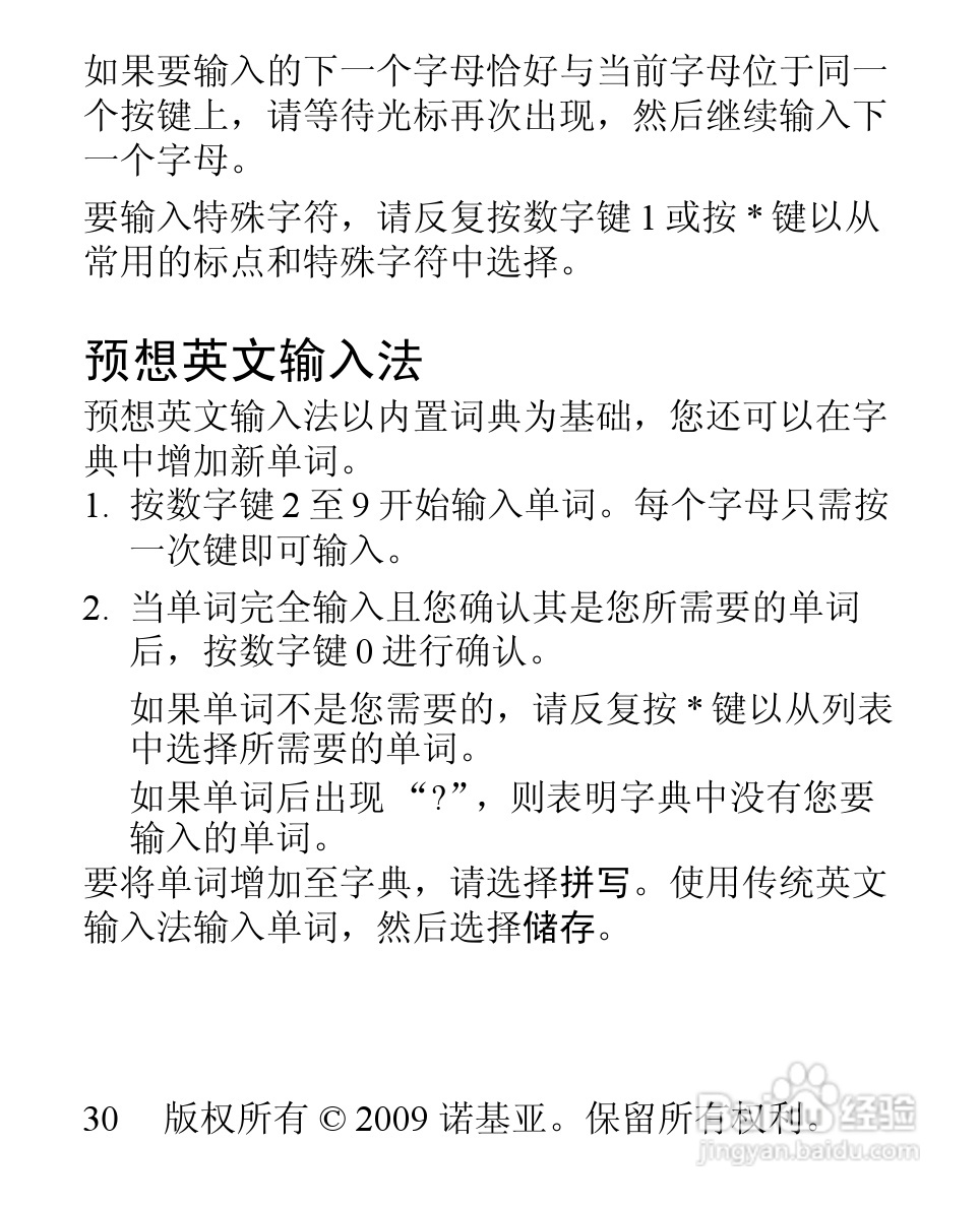诺基亚3806手机使用说明书:[3]