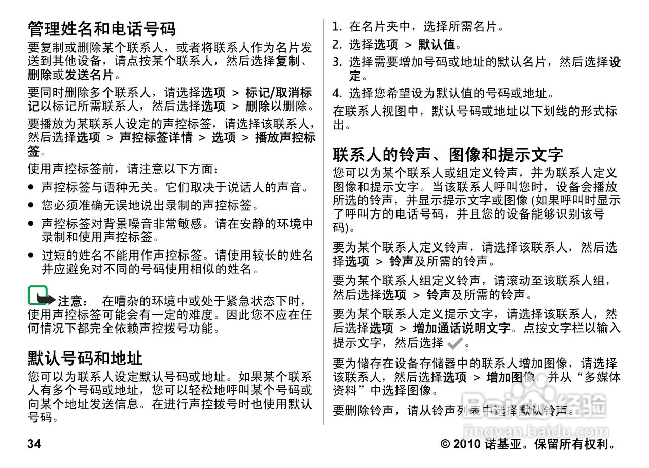 诺基亚5800w手机使用说明书:[4]