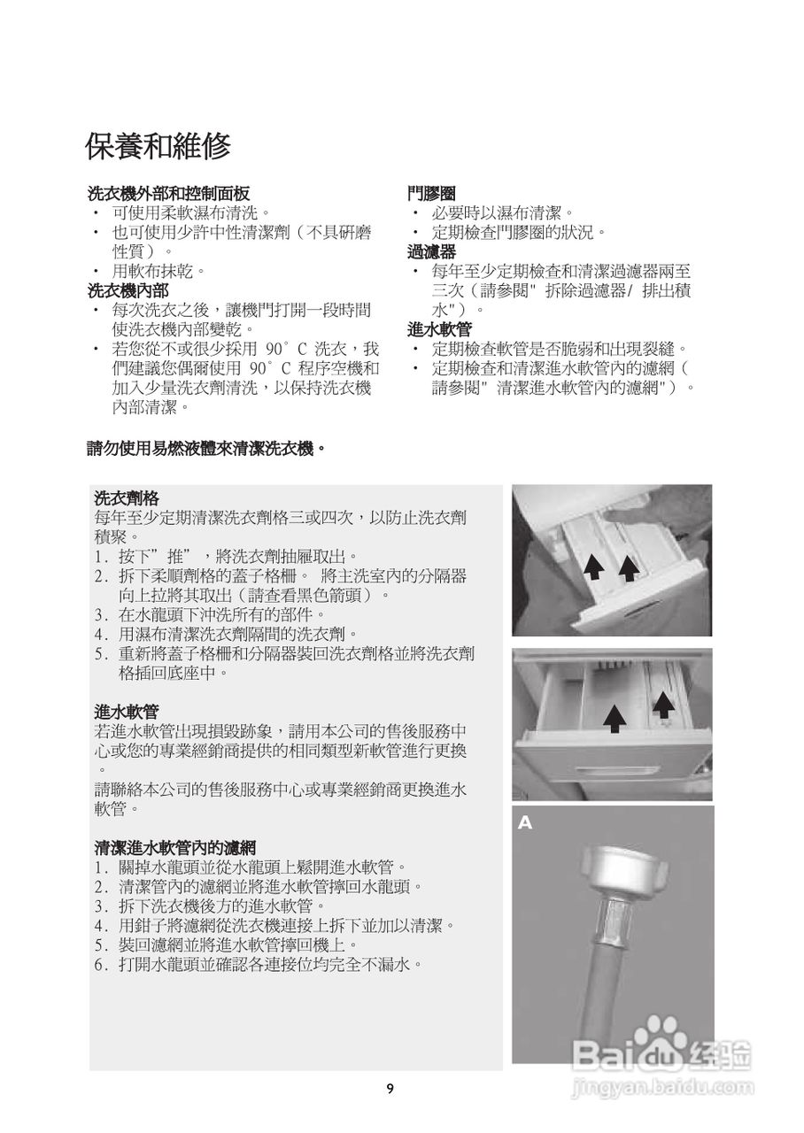 惠而浦AWI310内置式二合一洗衣干衣机用户手册:[3]
