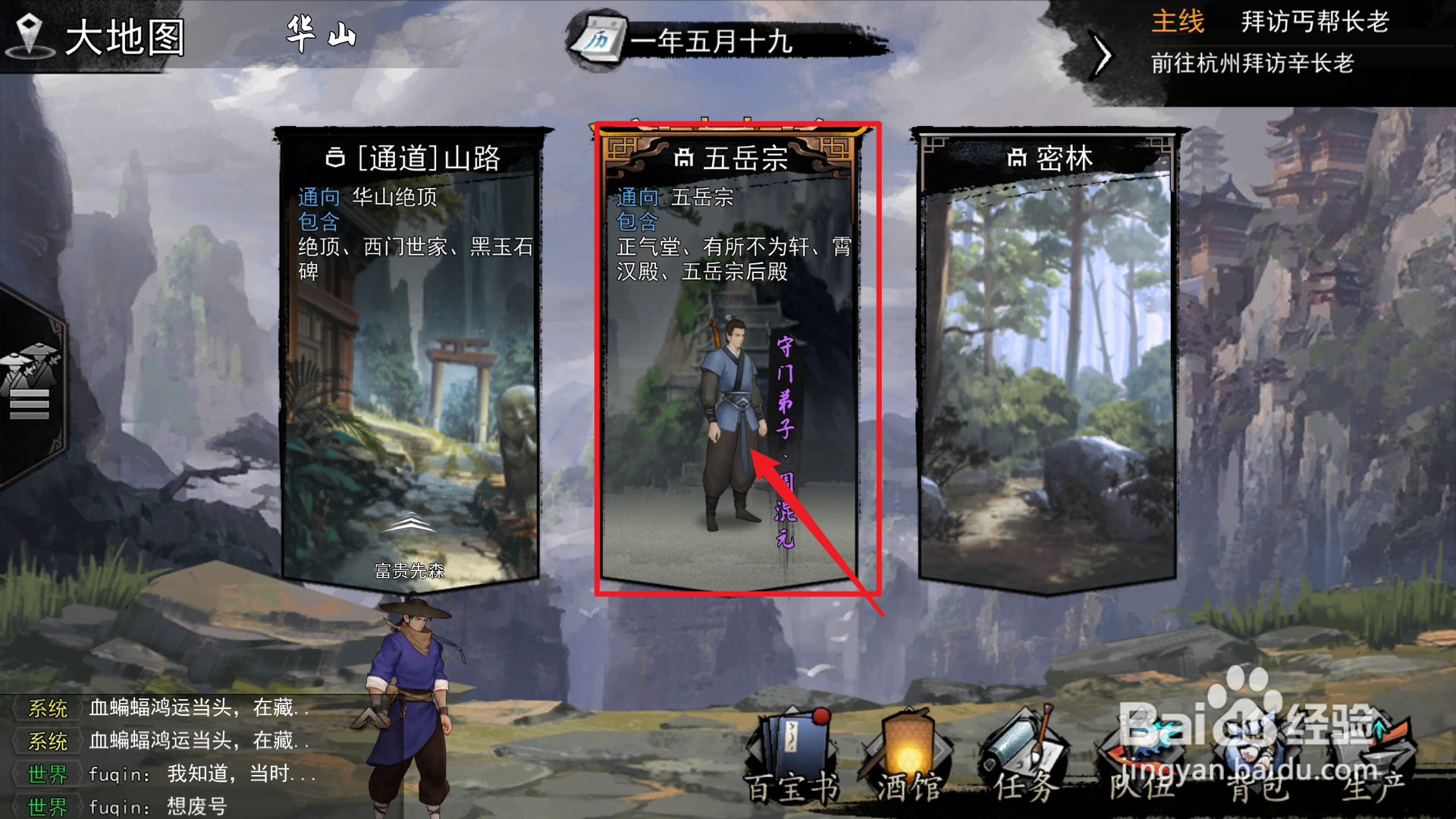 我的侠客五岳攻略