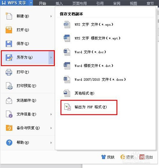 WPS的word如何转PDF的两个方法