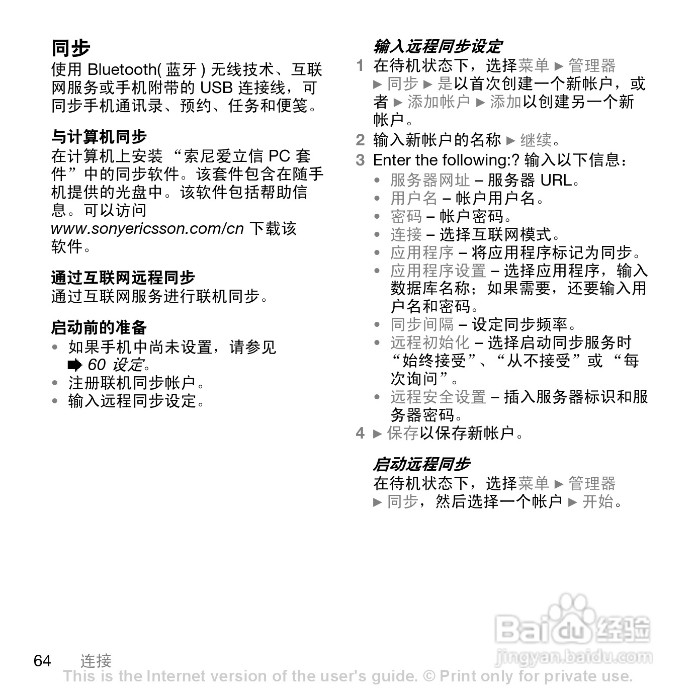 索爱W888c手机使用说明书:[7]