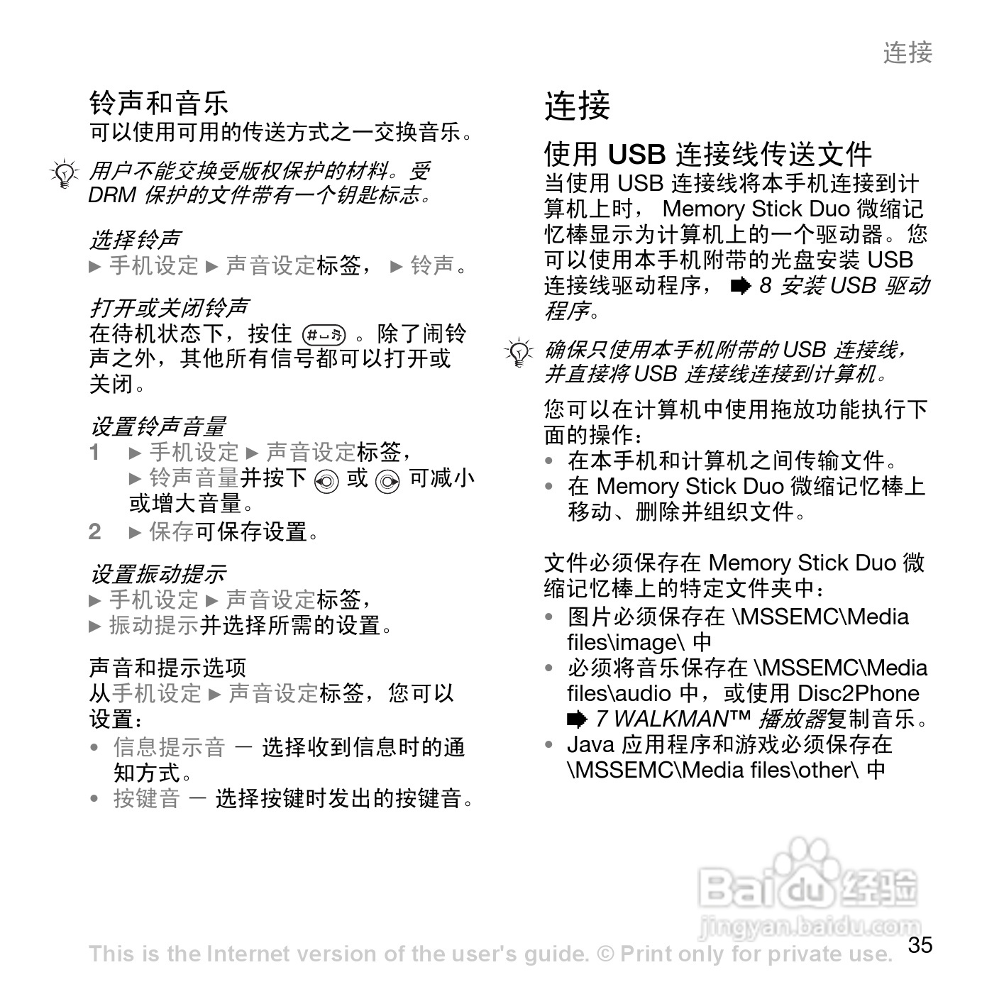 索爱W800c手机使用说明书:[4]