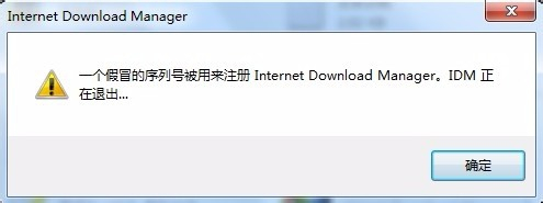 Internet Download Manager (IDM) 破解注册
