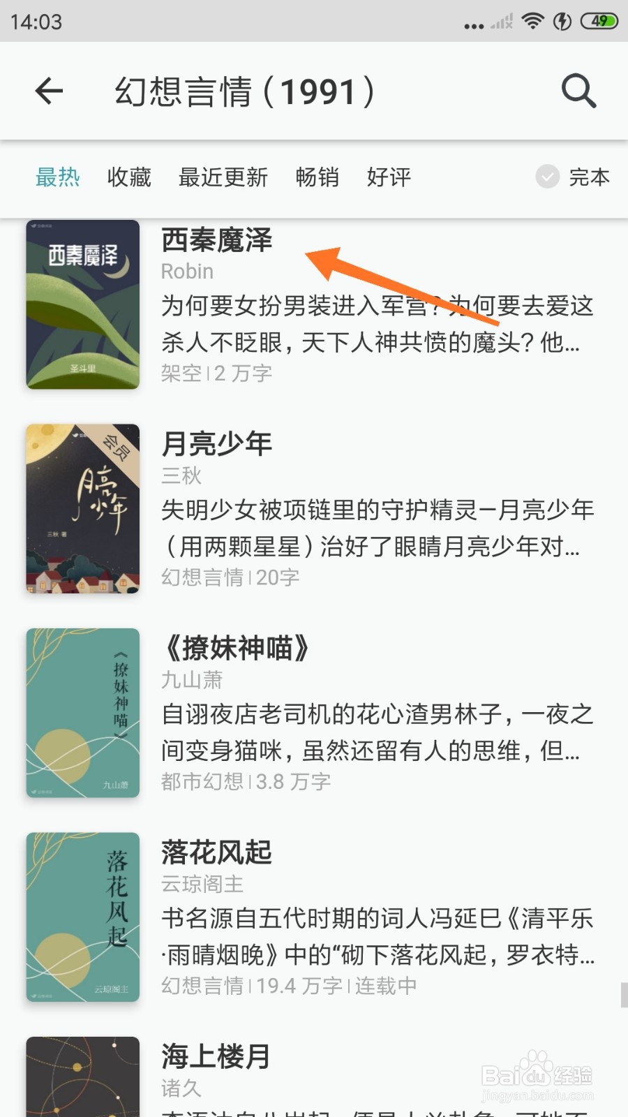 豆瓣阅读中哪里查看西秦魔泽