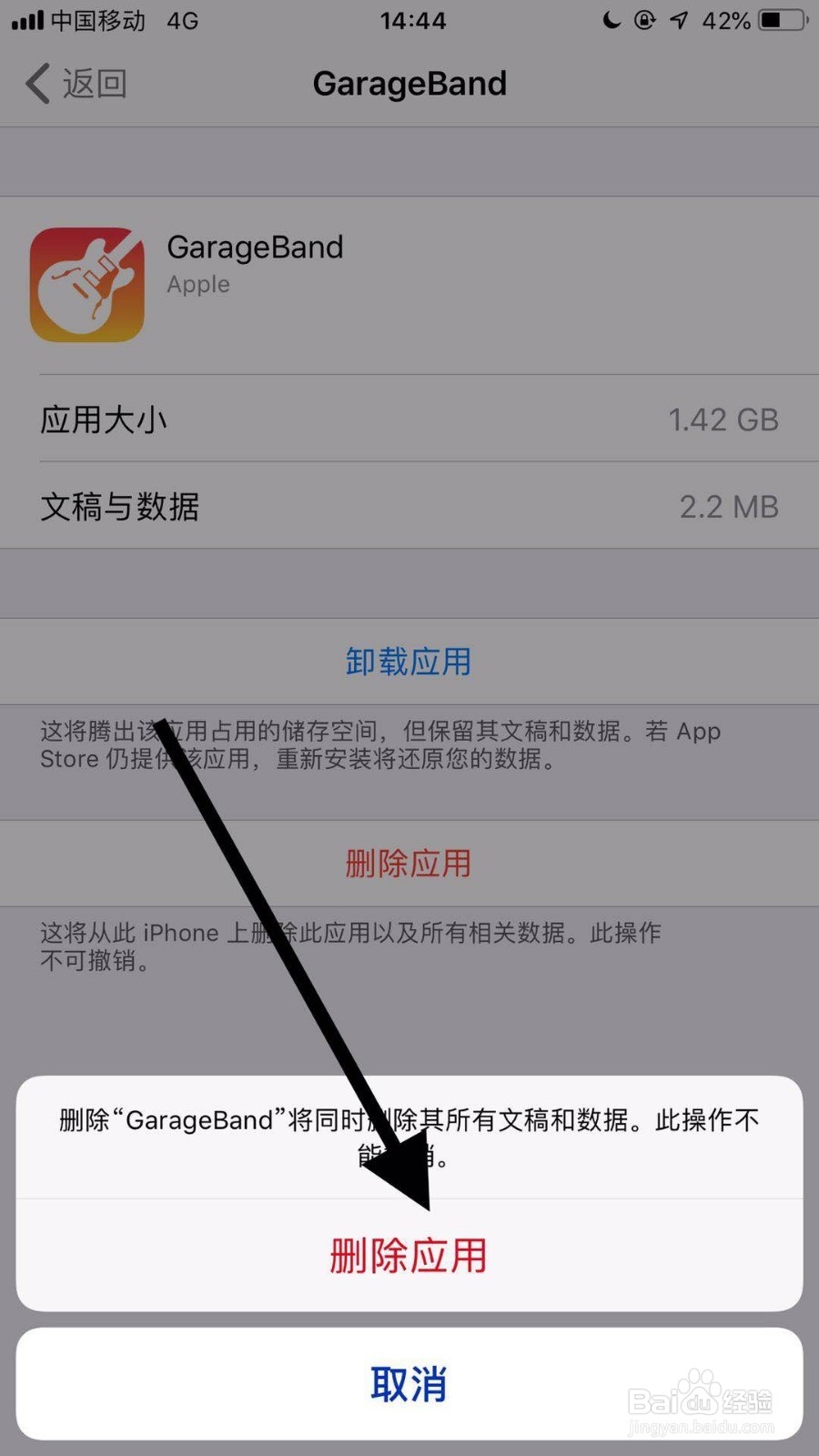 苹果手机如何清除内存？