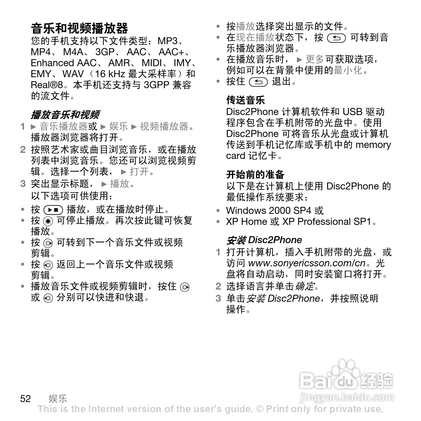 索爱K790c手机使用说明书:[6]
