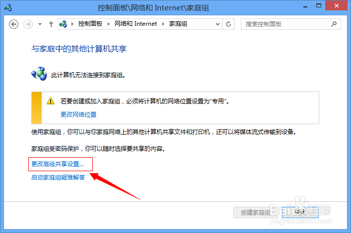 Win7 、Win8局域网共享详细教程(图文)
