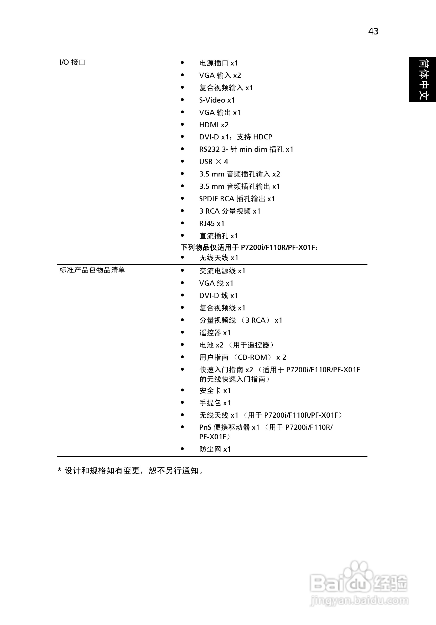 Acer P7203投影机使用说明书:[6]