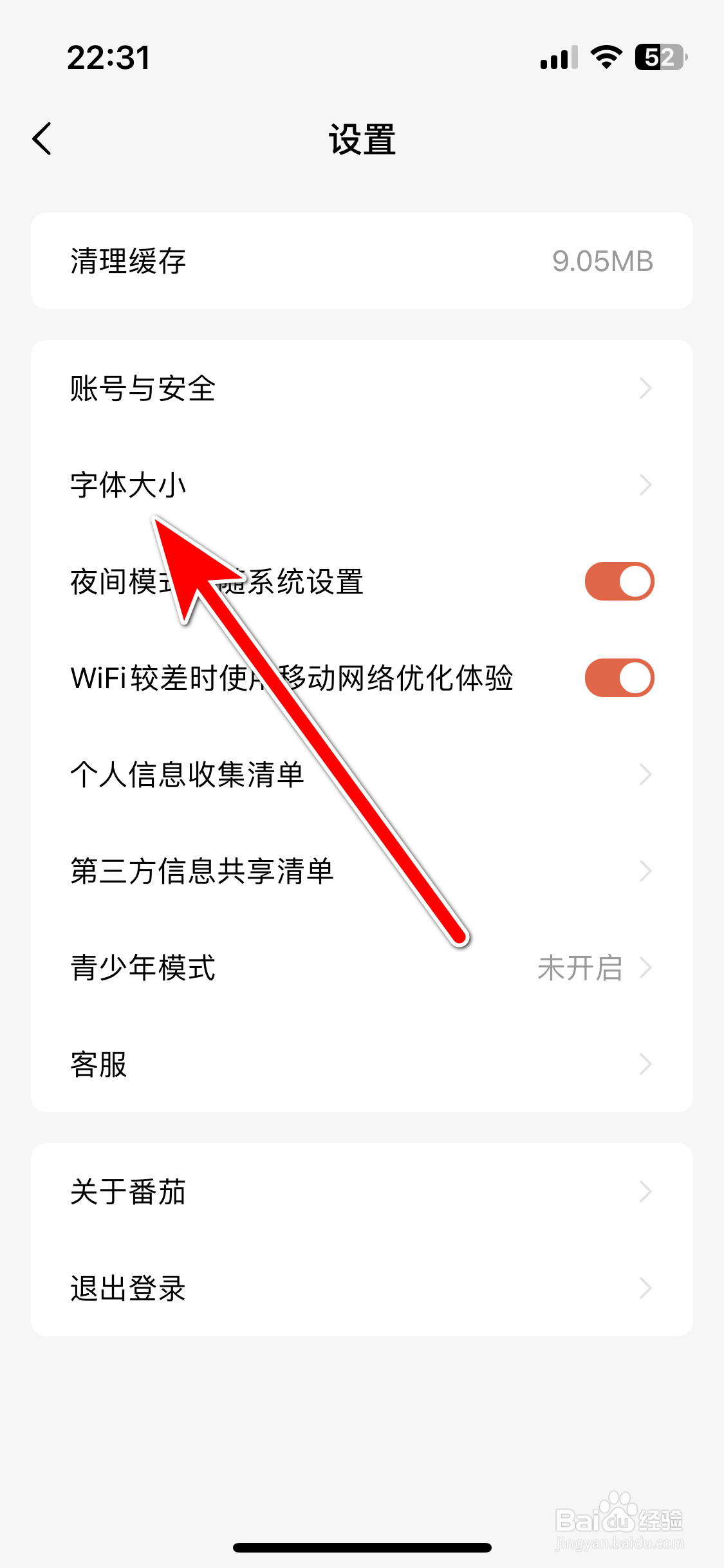 番茄短剧如何设置系统字体大小
