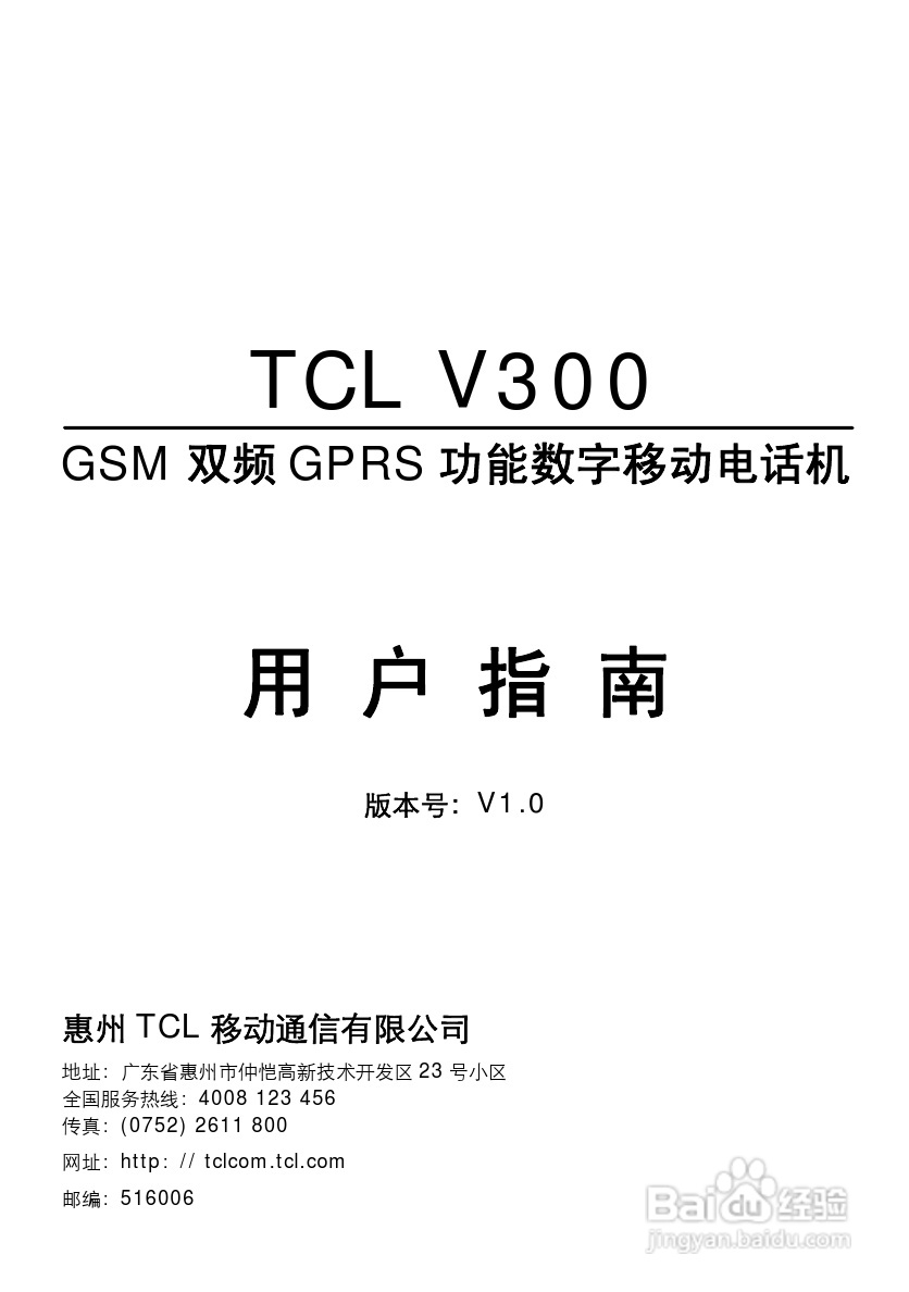 TCL V300手机使用说明书:[1]