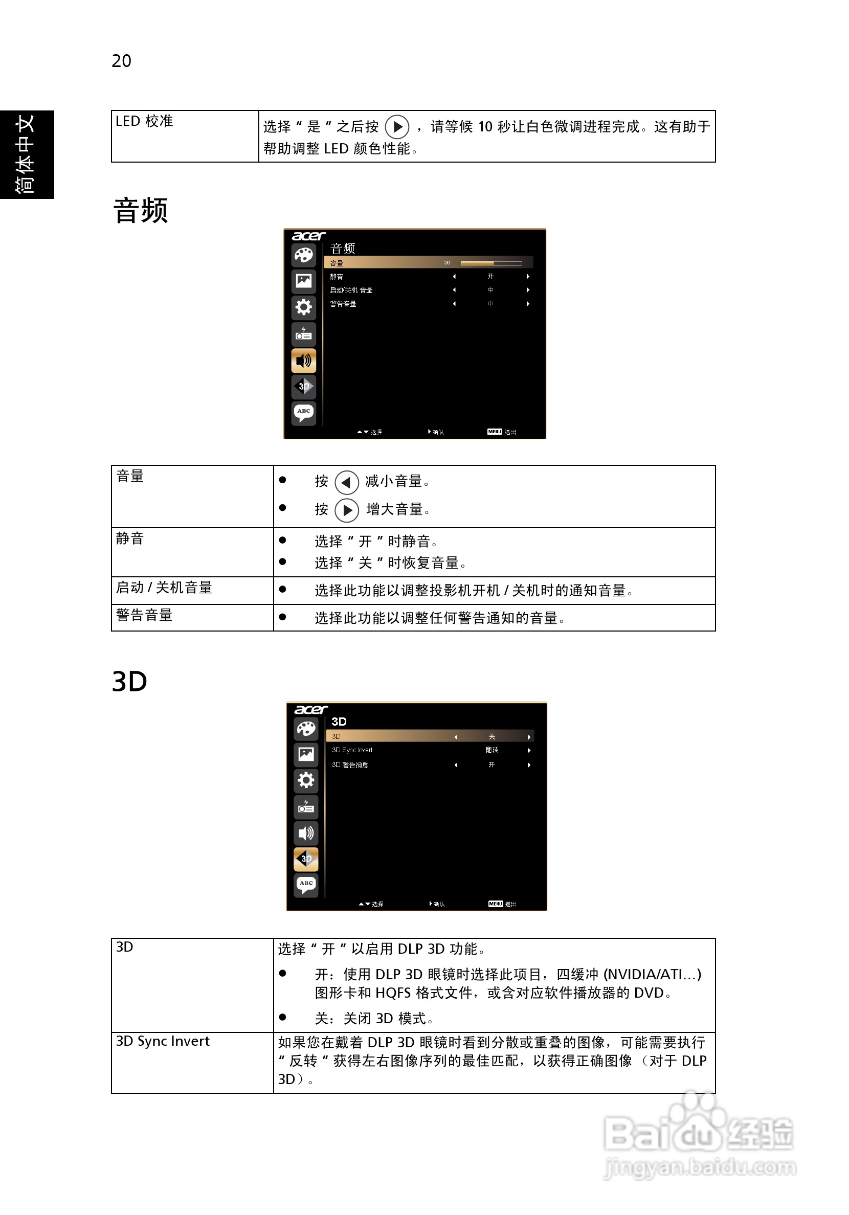Acer K330投影机使用说明书:[3]