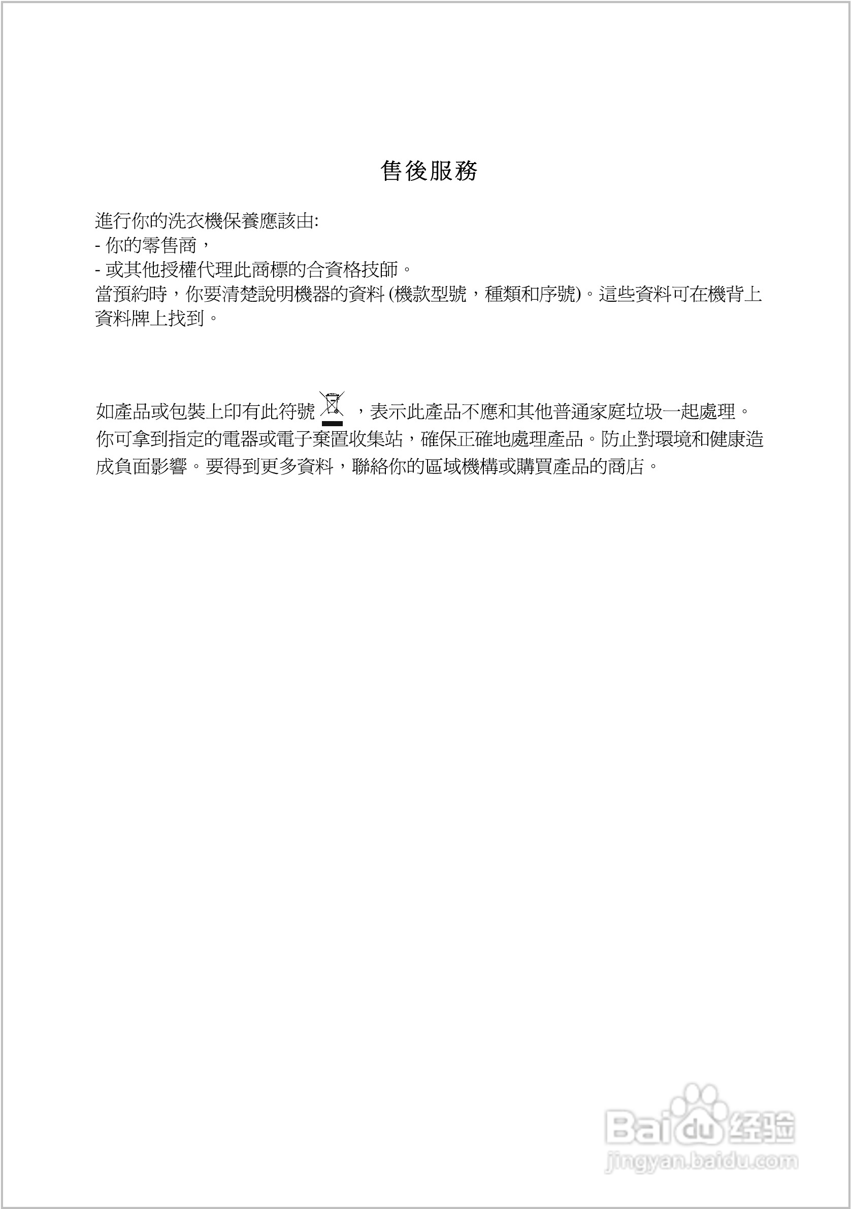 法国白朗WFS0835A型前置式洗衣机说明书:[3]