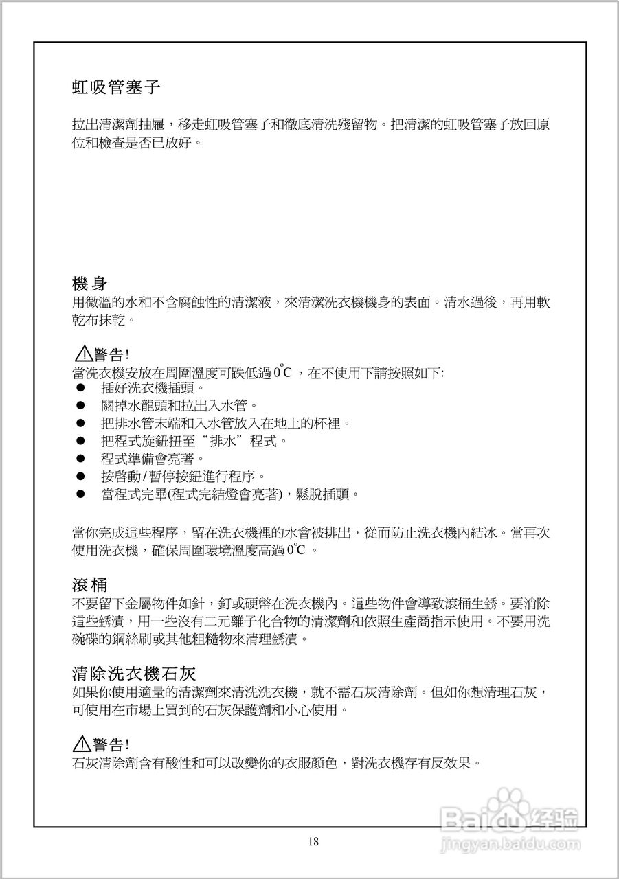 法国白朗WFS0835A型前置式洗衣机说明书:[2]
