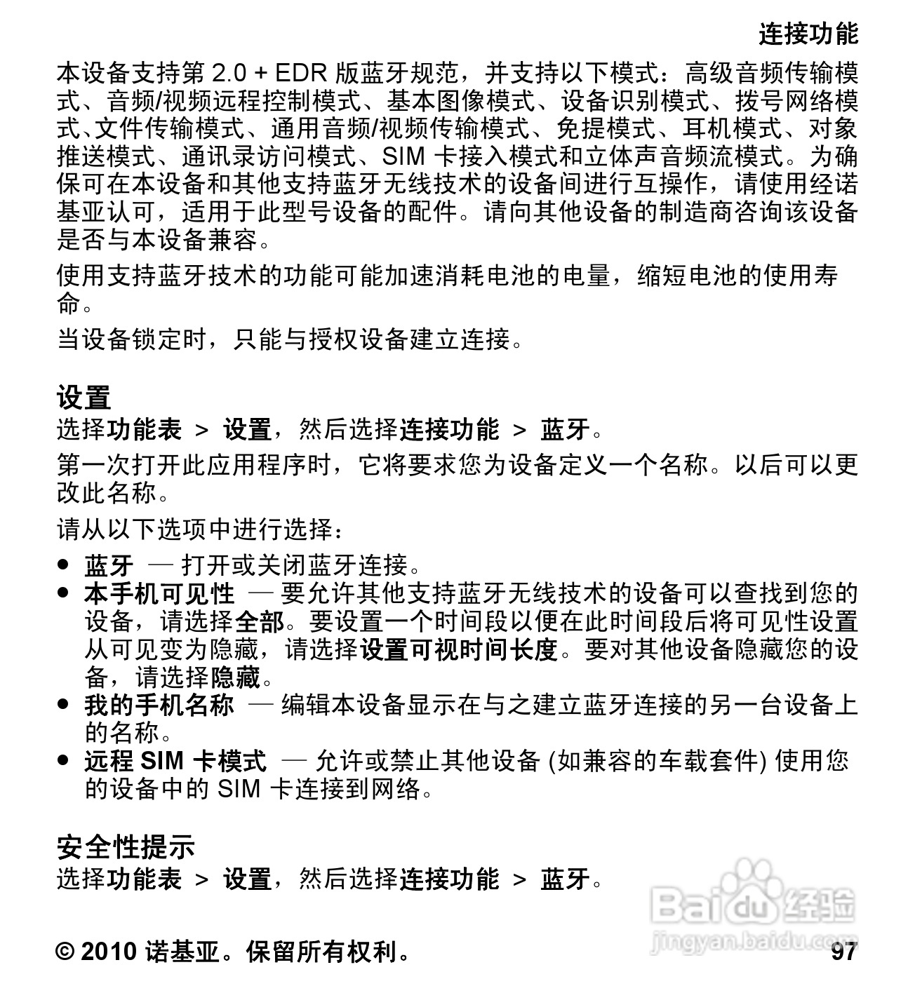诺基亚5233手机使用说明书:[10]