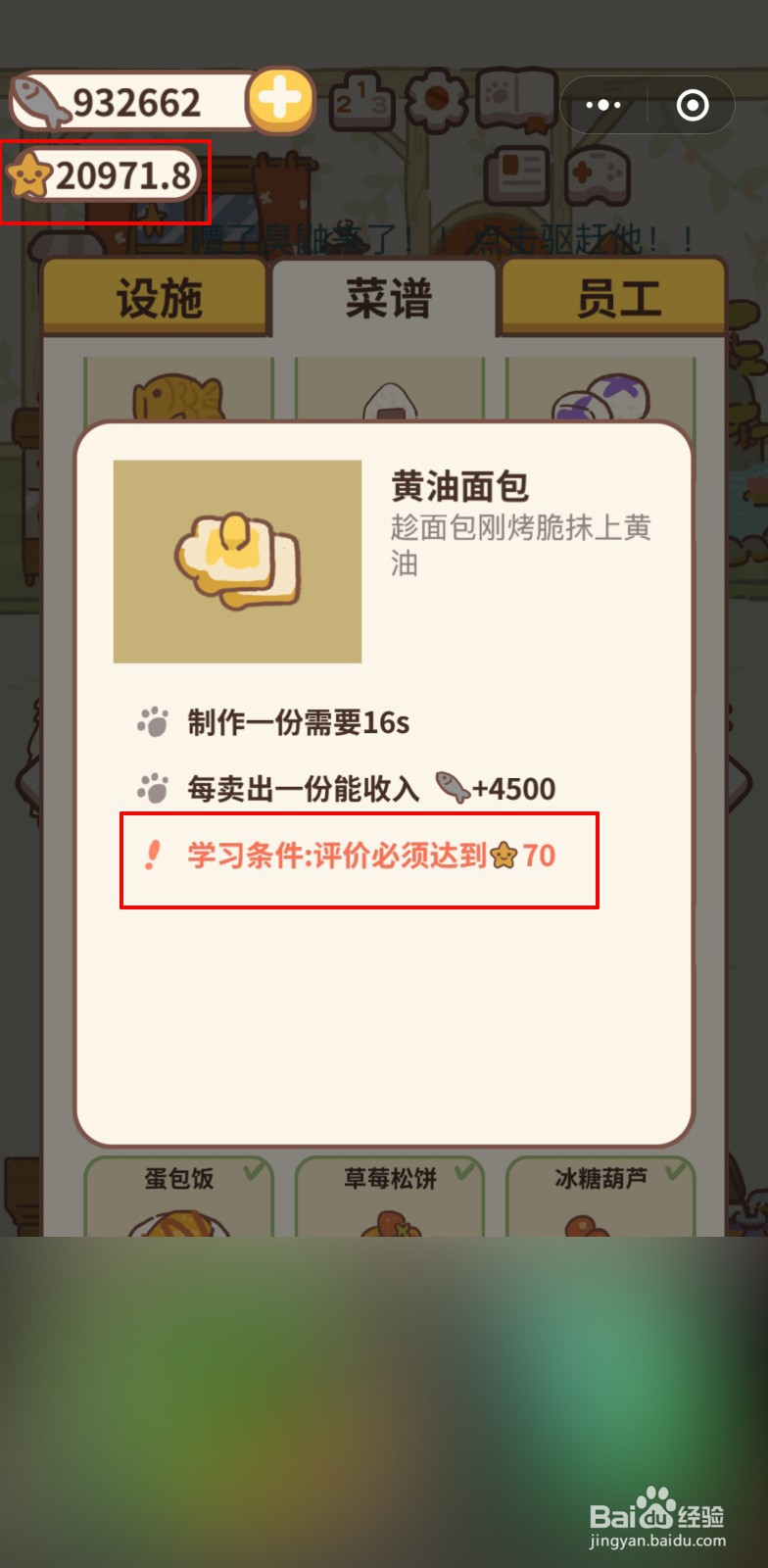 动物餐厅中如何解锁黄油面包菜谱