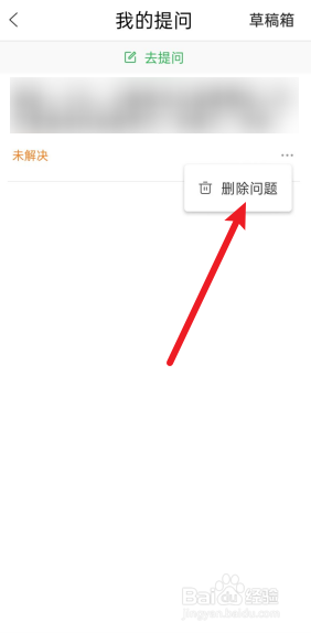 百度知道怎么删除自己提的问题?