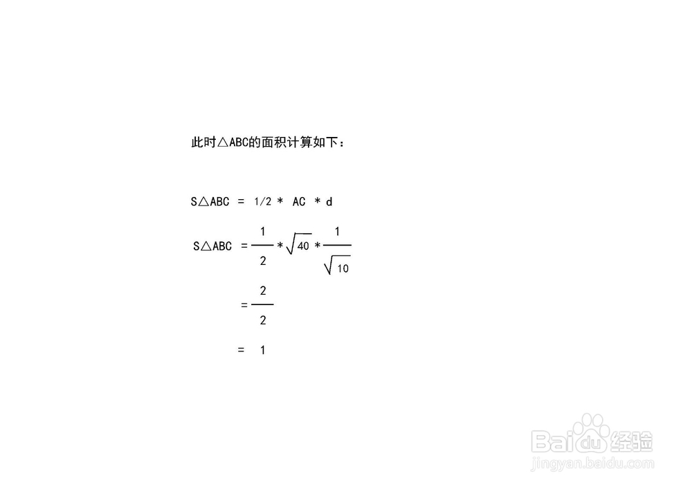 多种方法求过A(0,0)B(1,2)C(2,6)的三角形面积