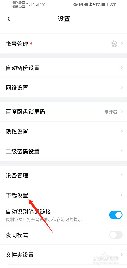 百度网盘设置同时下载文件数