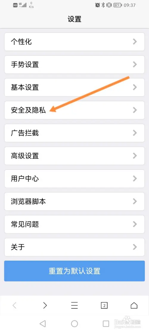 X浏览器在哪开启自动保存密码功能