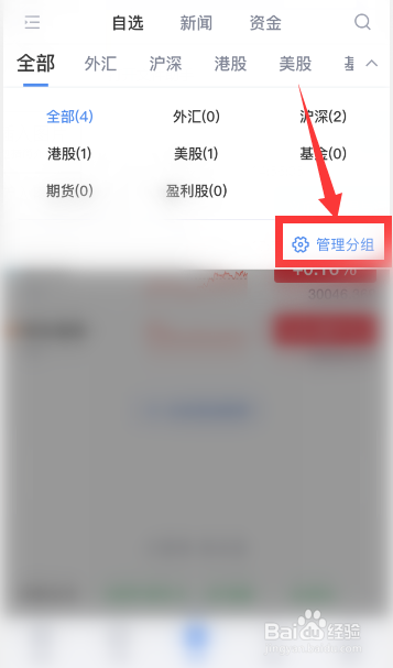 新浪财经自选栏目频道怎么隐藏