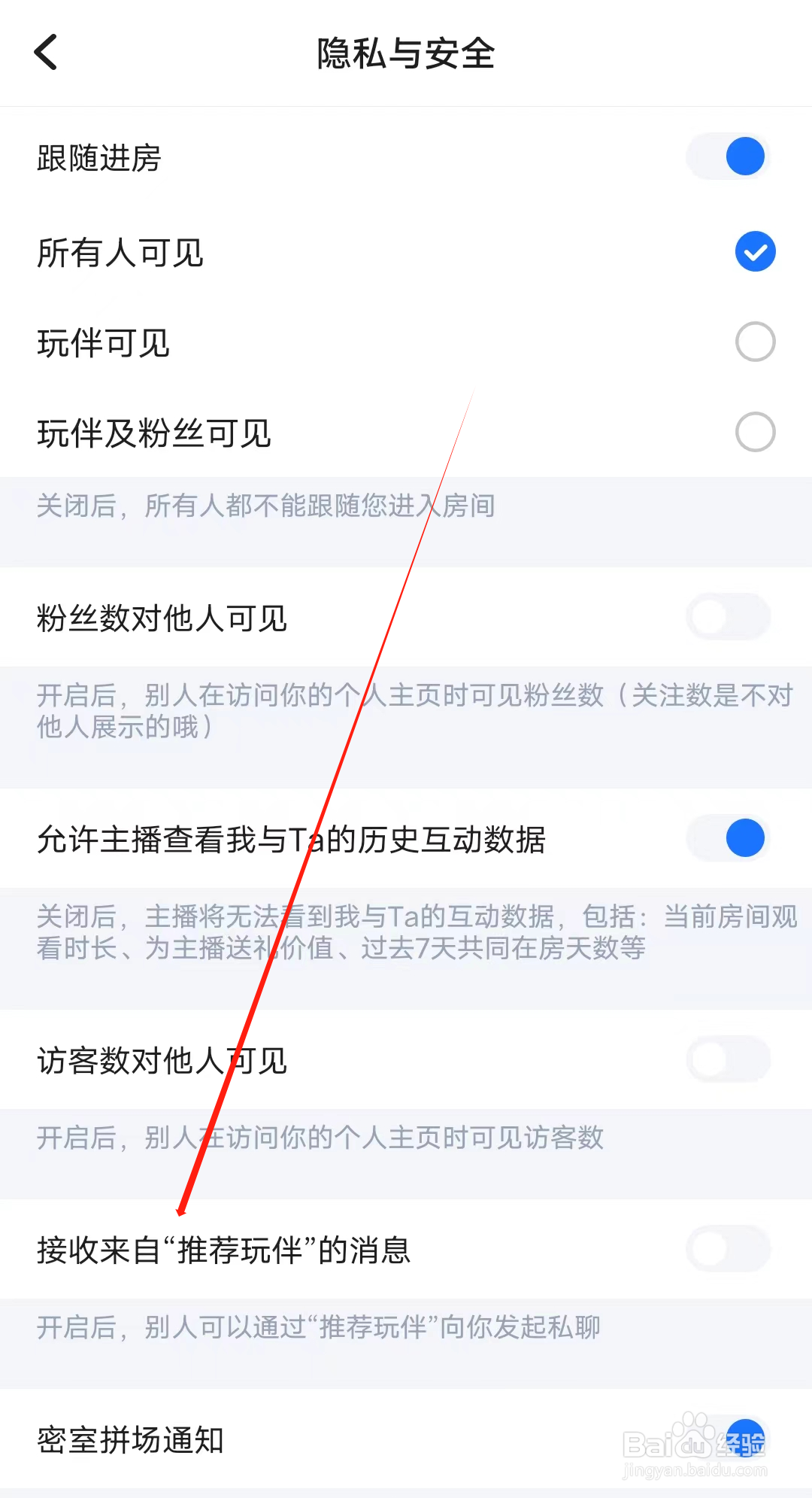 喔喔开黑怎样开启接收来自推荐玩伴的消息