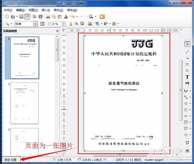 pdf文件怎么修改文字