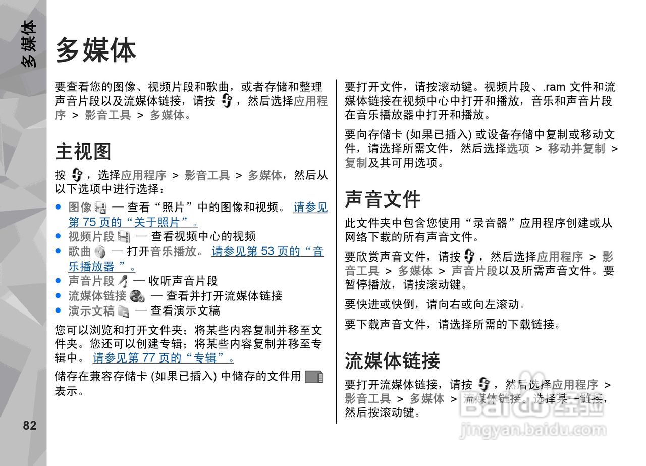 诺基亚N79手机使用说明书:[9]