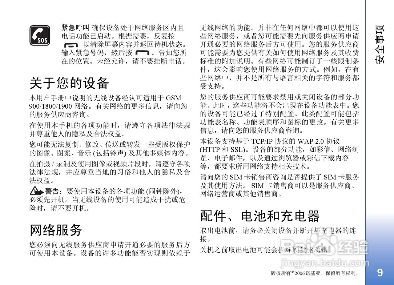 诺基亚N91 8GB手机使用说明书:[1]