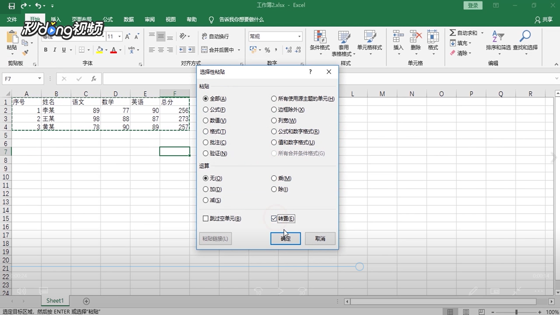 Excel如何设置行列互换