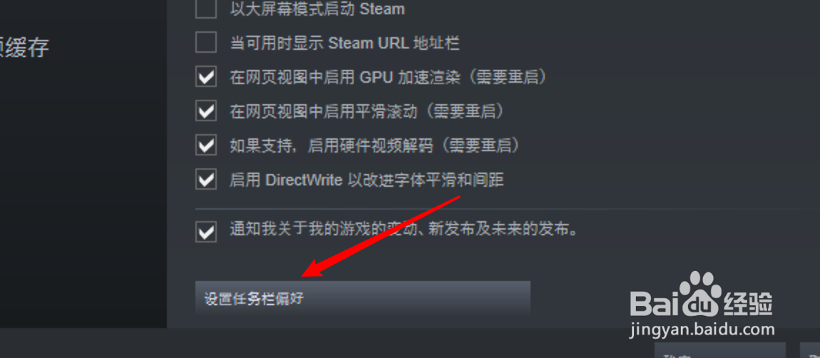 电脑steam怎么设置任务栏不要显示社区内容？