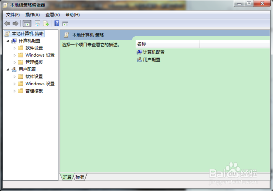 Windows7组策略中的程序兼容性助手关闭方法