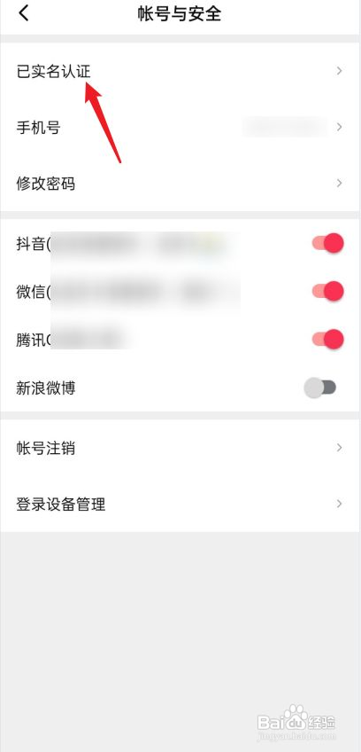 西瓜视频如何查看实名认证信息