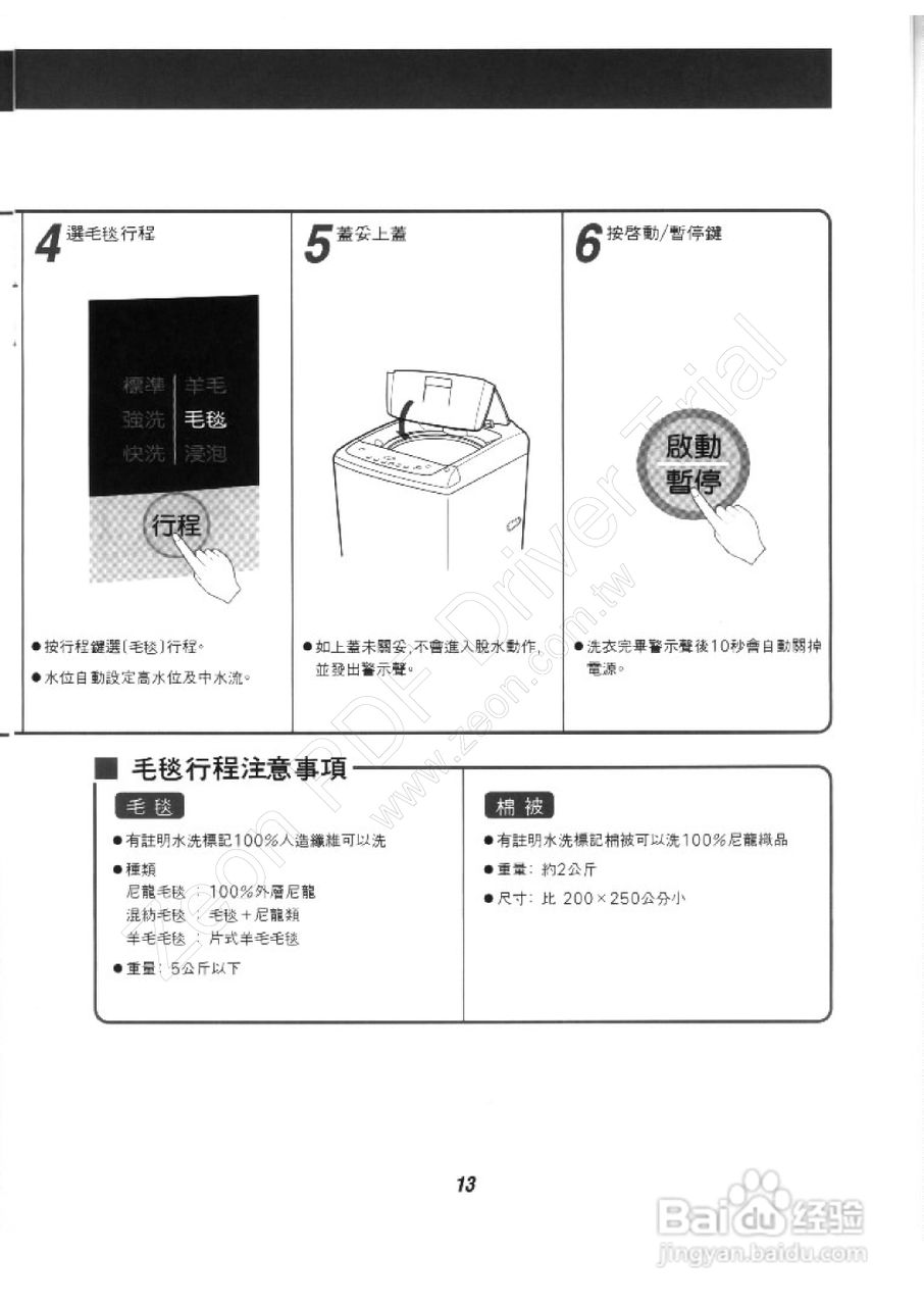歌林BW-12LS型洗衣机使用说明书:[2]