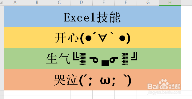 如何在Excel表格 插入颜文字