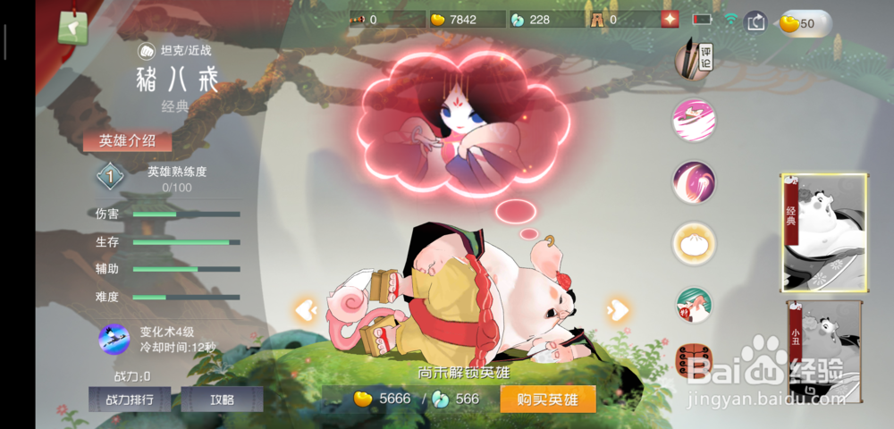 闹闹天宫猪八戒的技能天赋攻略