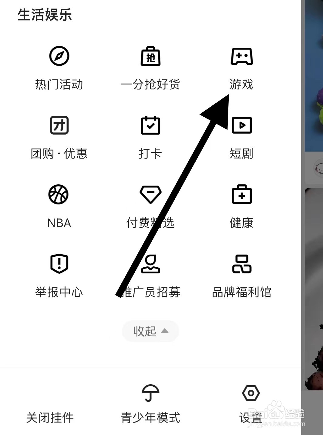 快手APP查看游戏方法?